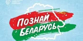Республиканский конкурс "Познай Беларусь". Задание 1: "История Борисова в открытках".