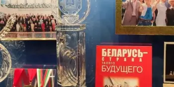 Музей современной белорусской государственности