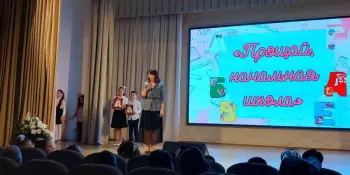 Прощай начальная школа