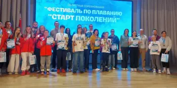 Фестиваль по плаванию "Старт поколений"
