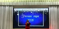 Ученик года - 2026