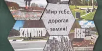 Внеклассное мероприятие "Геноцид белорусского народа"