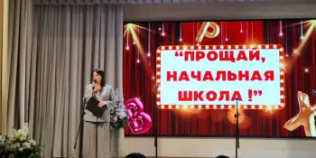 Прощай начальная школа
