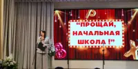 Прощай начальная школа