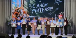 С ДНЕМ УЧИТЕЛЯ!