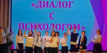 Диалог с психологом
